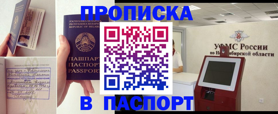 временная регистрация законно в Змеиногорске