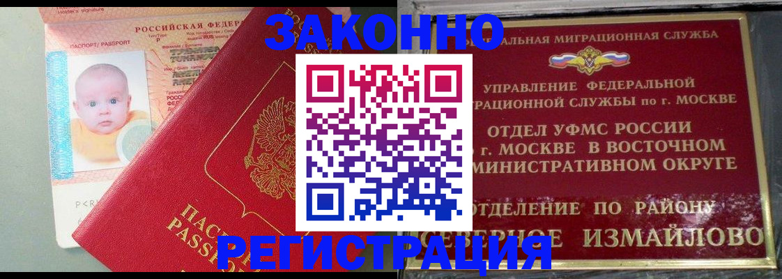 прописка регистрация в Змеиногорске